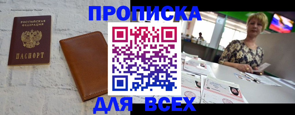 где прописаться в Ленинск-Кузнецком