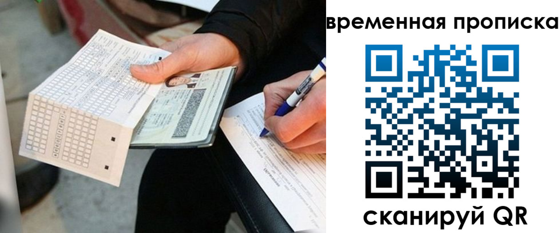 временная регистрация для всех в Ленинск-Кузнецком