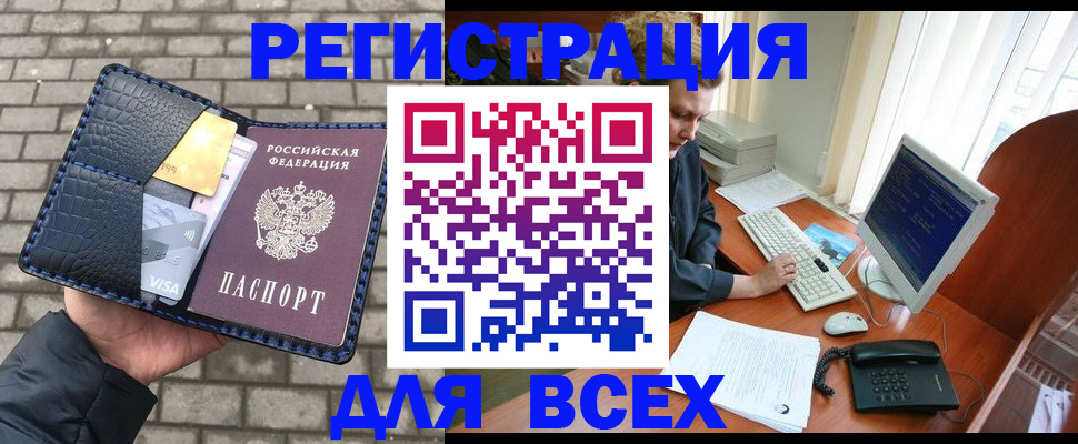 прописка законно в Ленинск-Кузнецком