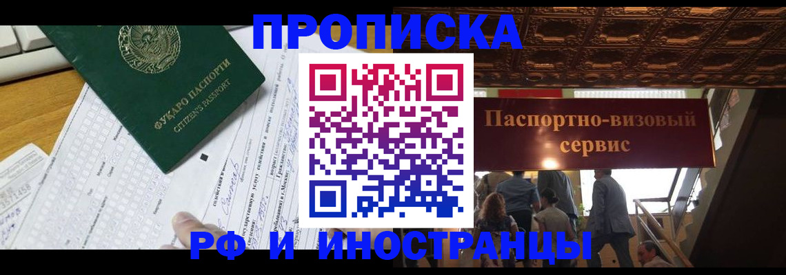 временная регистрация собственник в Ленинск-Кузнецком