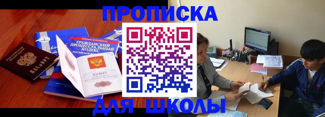 прописка для школы в Ленинск-Кузнецком
