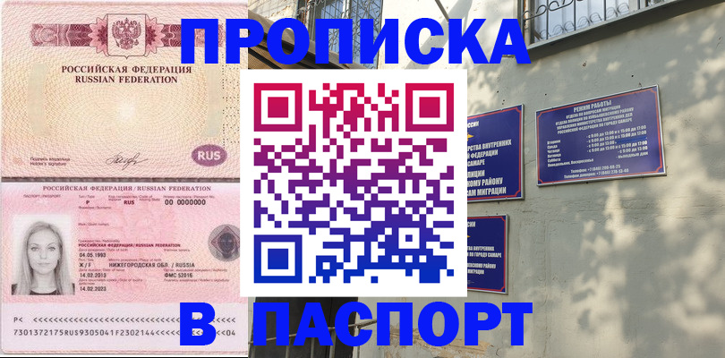 прописка в Ленинск-Кузнецком