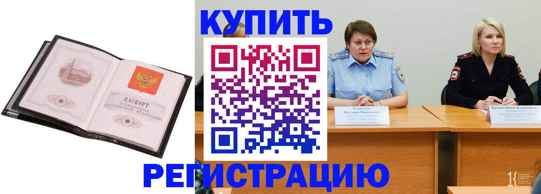 прописка для работы в Ленинск-Кузнецком